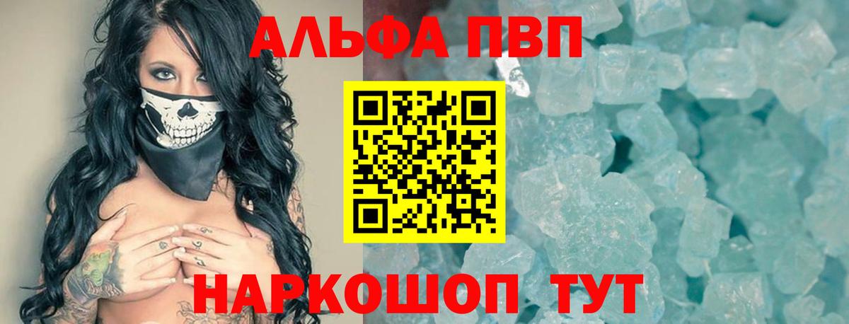 Ишимбай  APVP Crystall  Вход с VPN  A-PVP крисы CK 