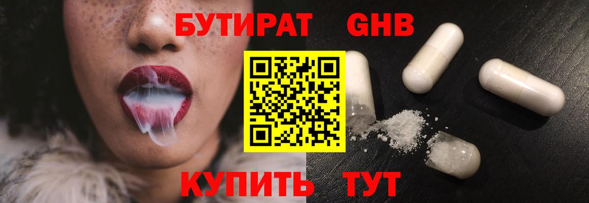 Бутират буратино Ишимбай