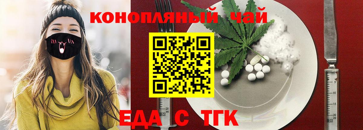 Еда ТГК конопля  Вход с VPN  Ишимбай 