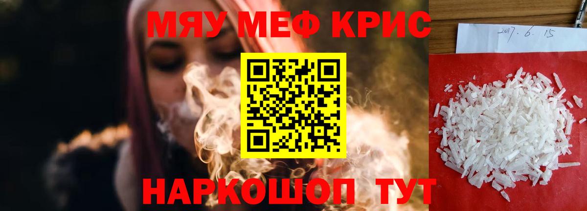 Мефедрон кристаллы Ишимбай